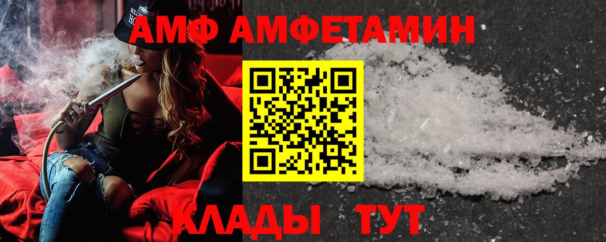 Amphetamine VHQ  Вход с VPN  Губкин 