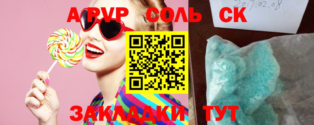 Alpha-PVP Соль  APVP  Губкин  A PVP СК КРИС  Вход с VPN  А ПВП СК 