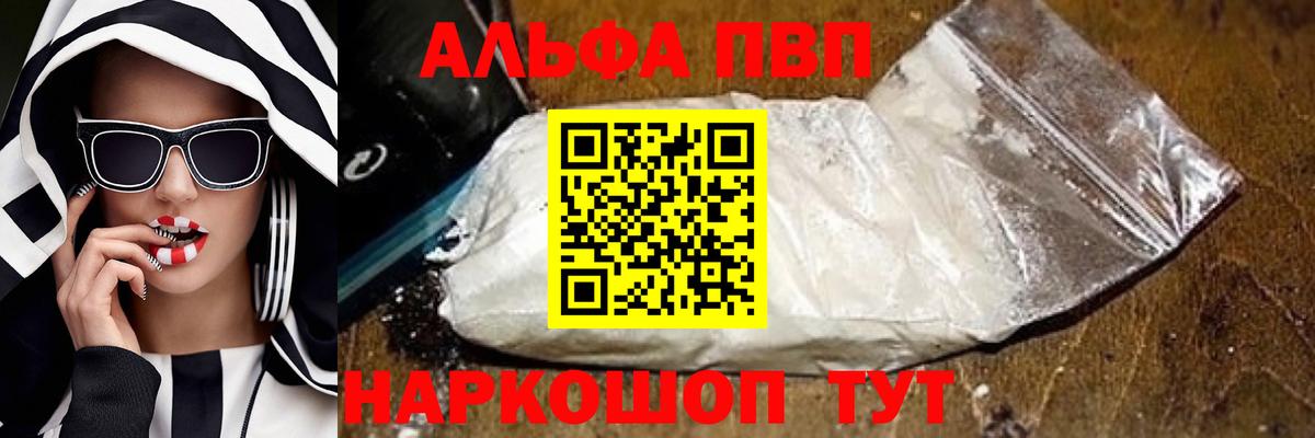 Alfa_PVP Crystall Губкин