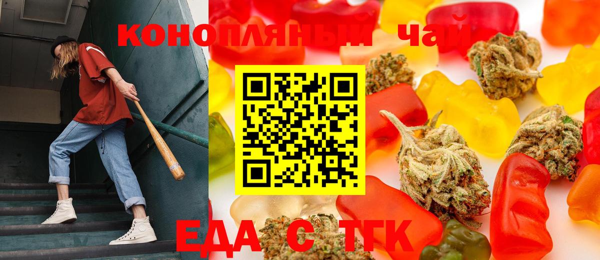 Еда ТГК конопля  Вход с VPN  Губкин 