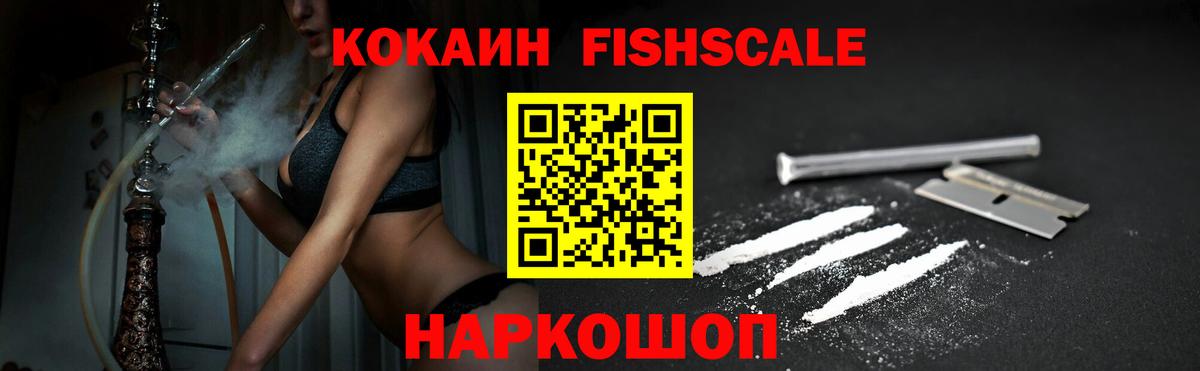 Губкин  КОКАИН Эквадор  КОКАИН FishScale  Вход с VPN 