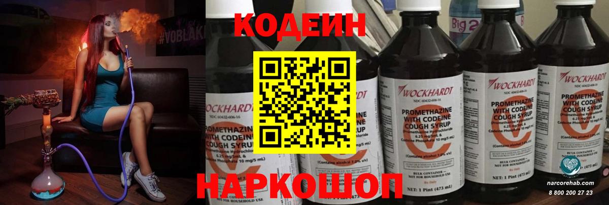 Codein Purple Drank  Вход с VPN  Губкин 