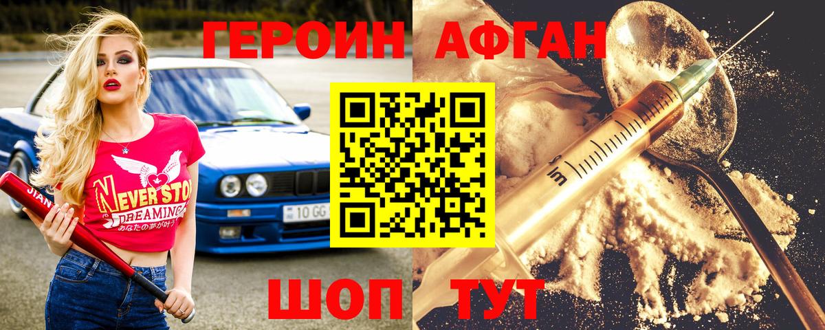Героин  Вход с VPN  Губкин  Героин герыч 