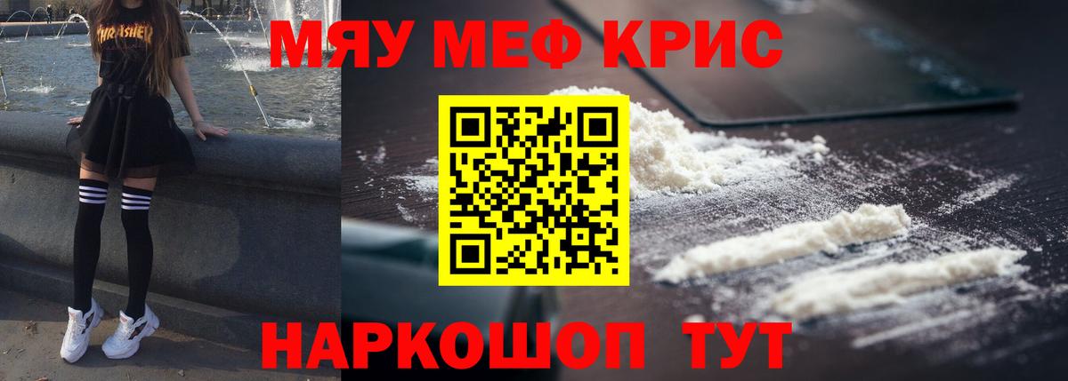 Меф мяу мяу мука Губкин
