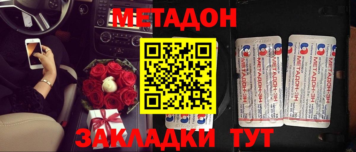 Метадон кристалл  Вход с VPN  МЕТАДОН кристалл  Губкин 