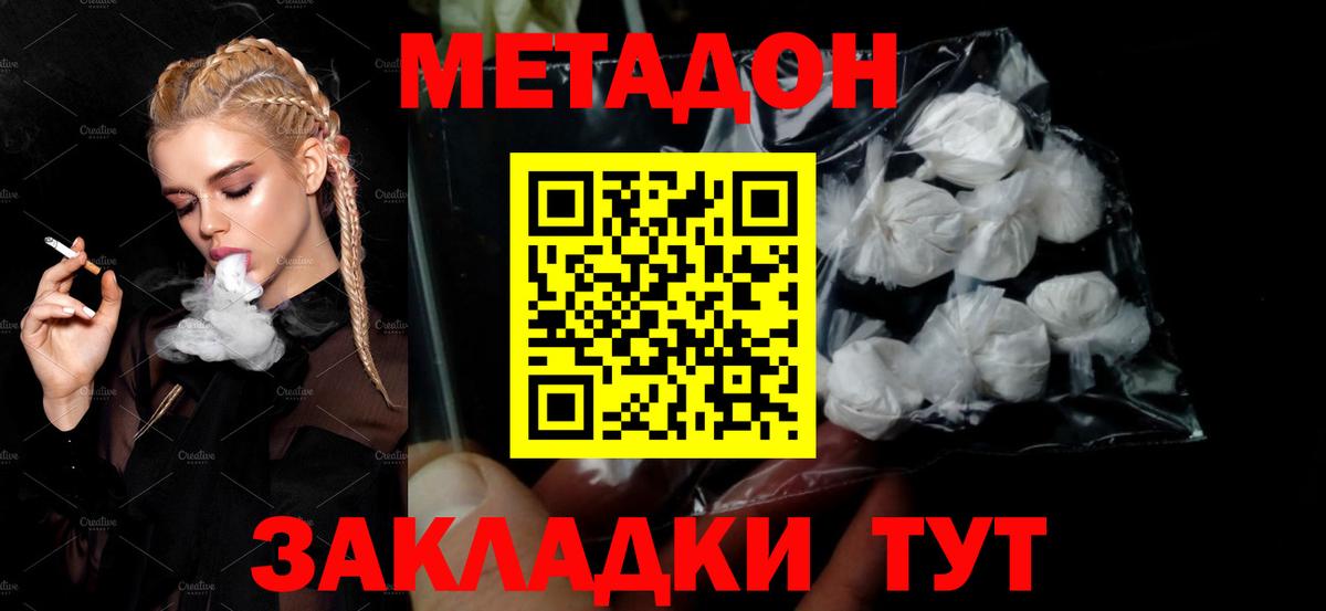 МЕТАДОН мёд Губкин