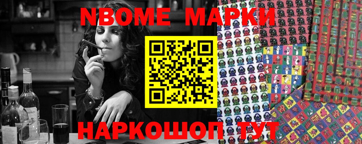Марки N-bome 1,8мг Губкин